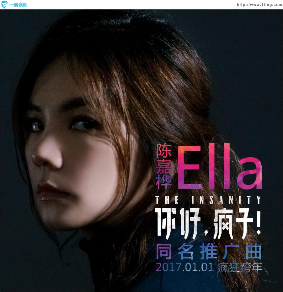 你好，疯子！ (单曲)