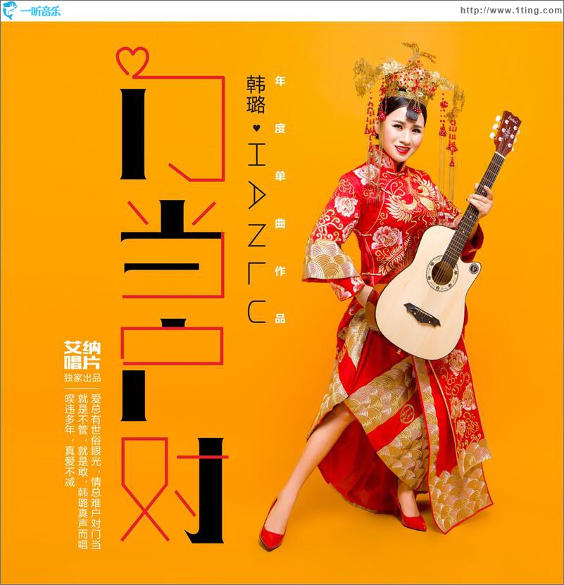 门当户对 (单曲)
