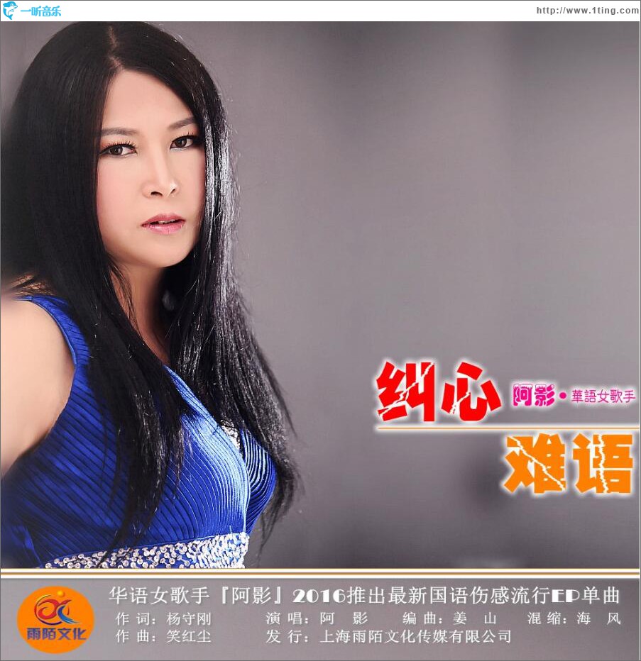 纠心难语 (单曲)