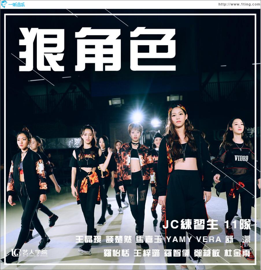 狠角色 (单曲)