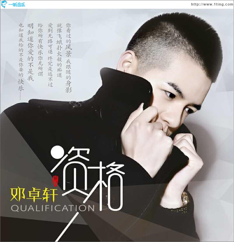 资格 (单曲)