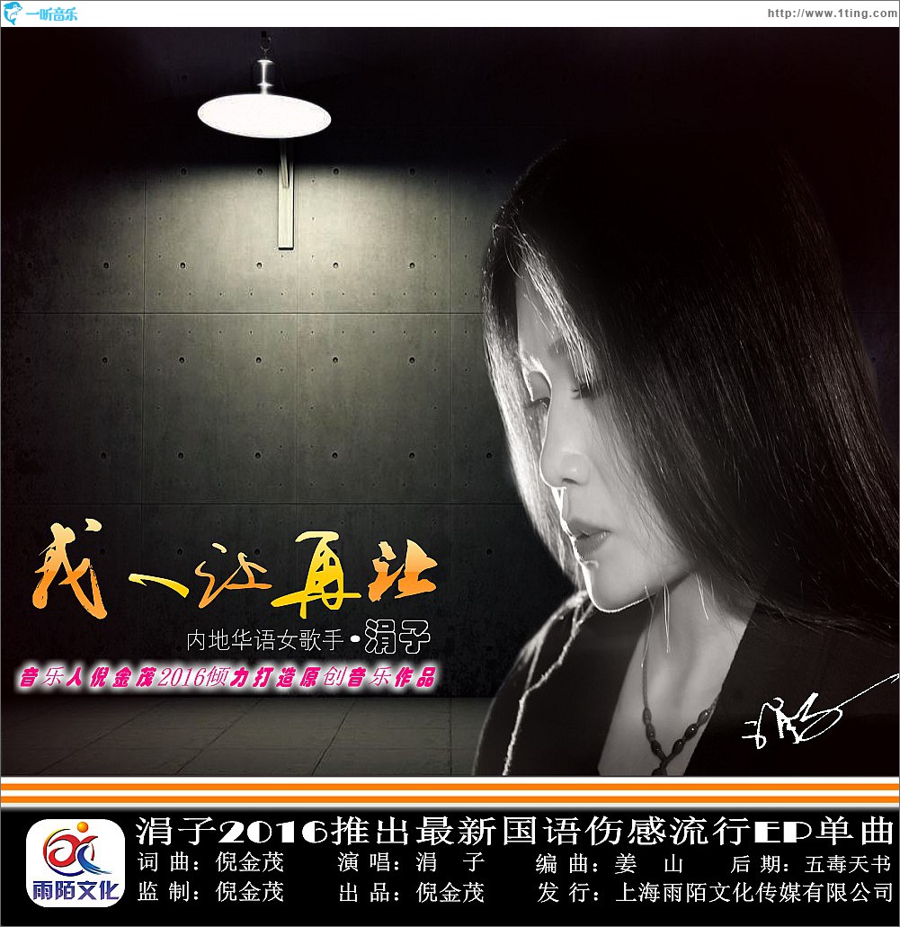 我一让再让 (单曲)