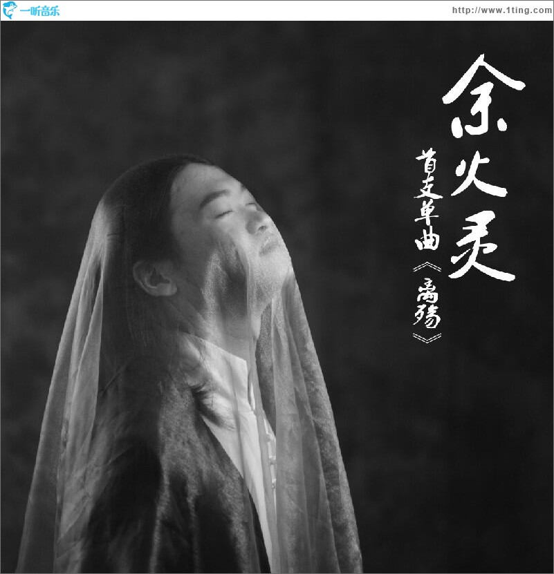 离殇 (单曲)