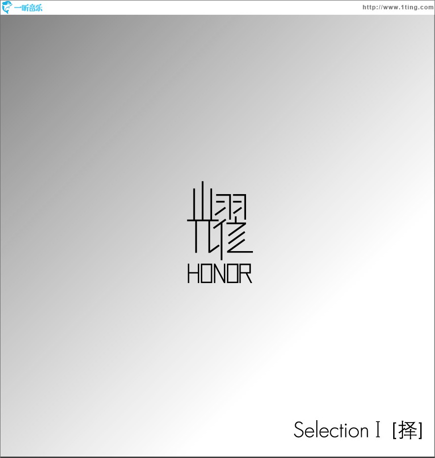 Selection I -择