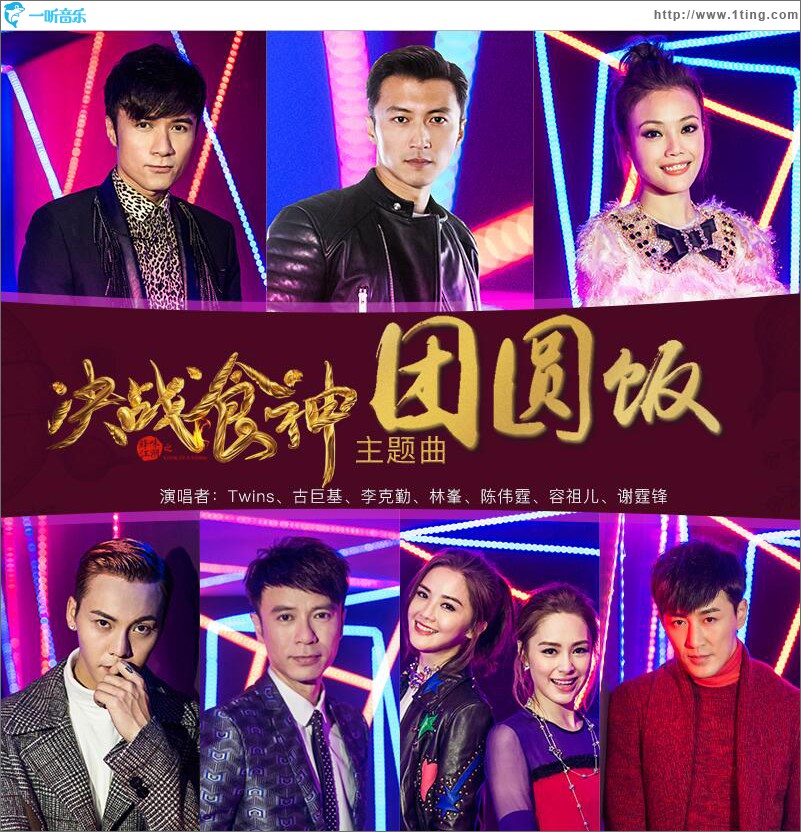 团圆饭 (单曲)