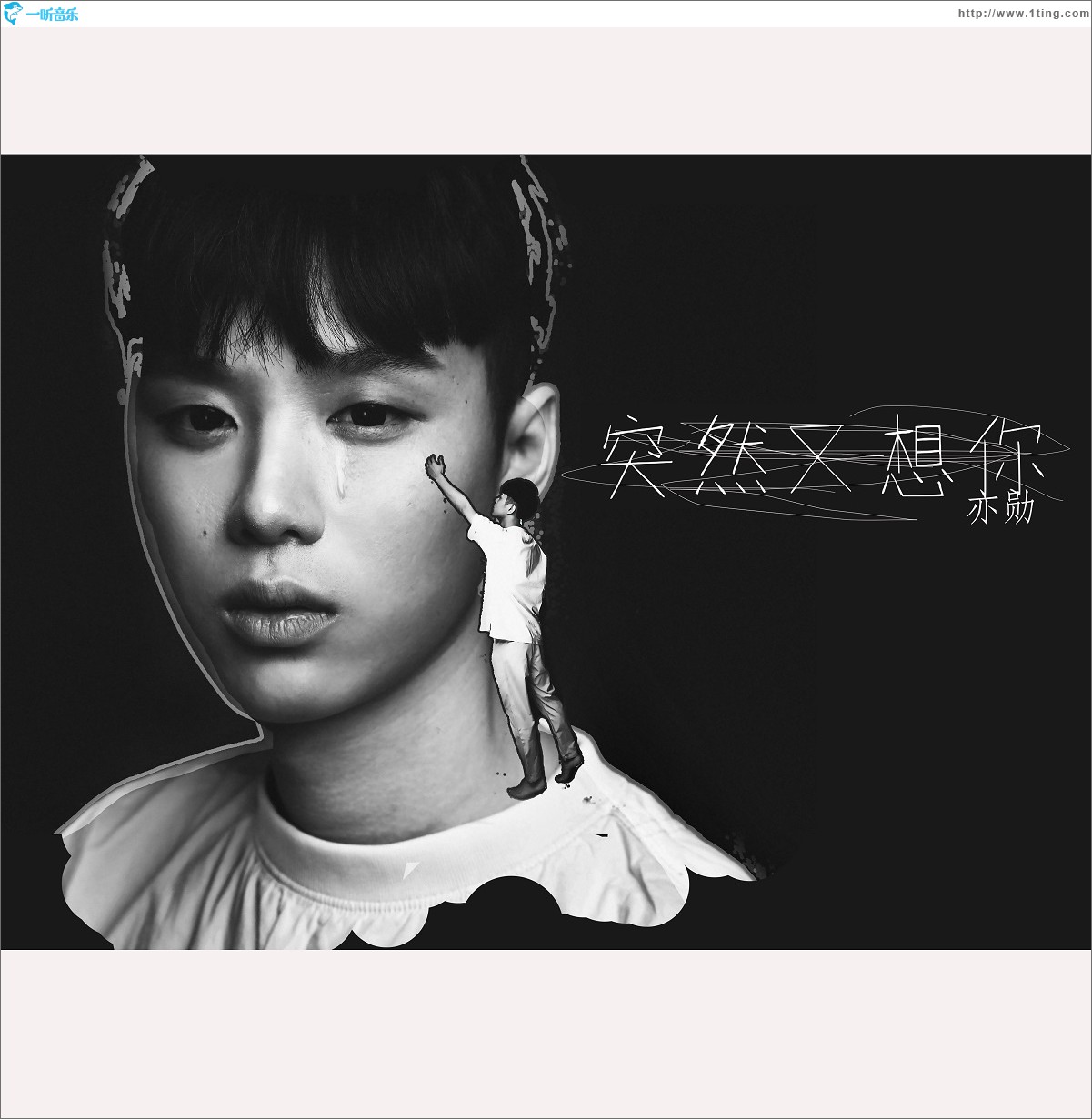 突然又想你