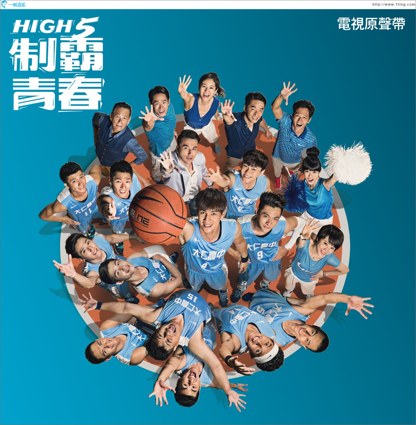 High 5制霸青春 电视原声带