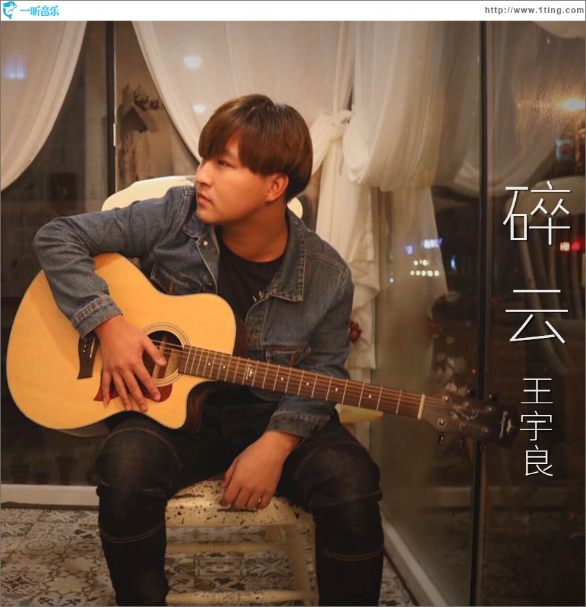 碎云 (单曲)
