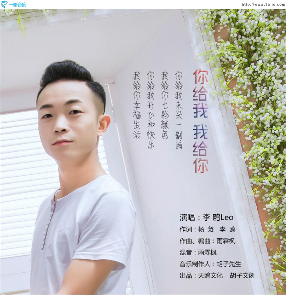 你给我我给你 (单曲)