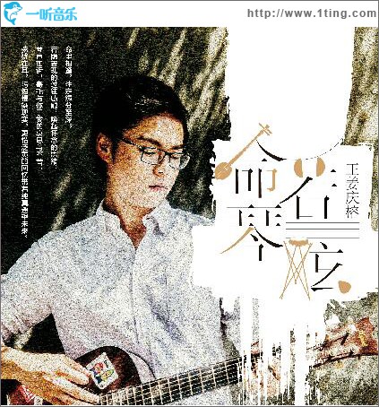 命若琴弦 (EP)