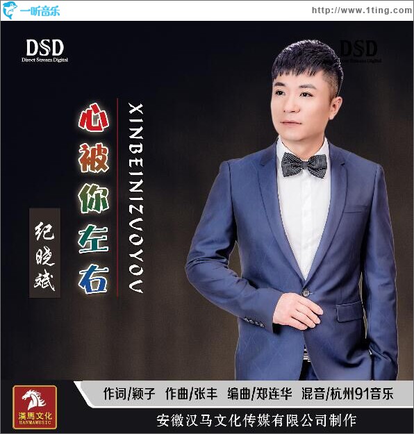 心被你左右 (单曲)