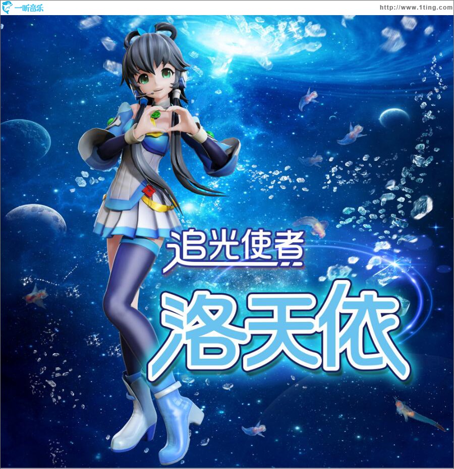 追光使者 (单曲)