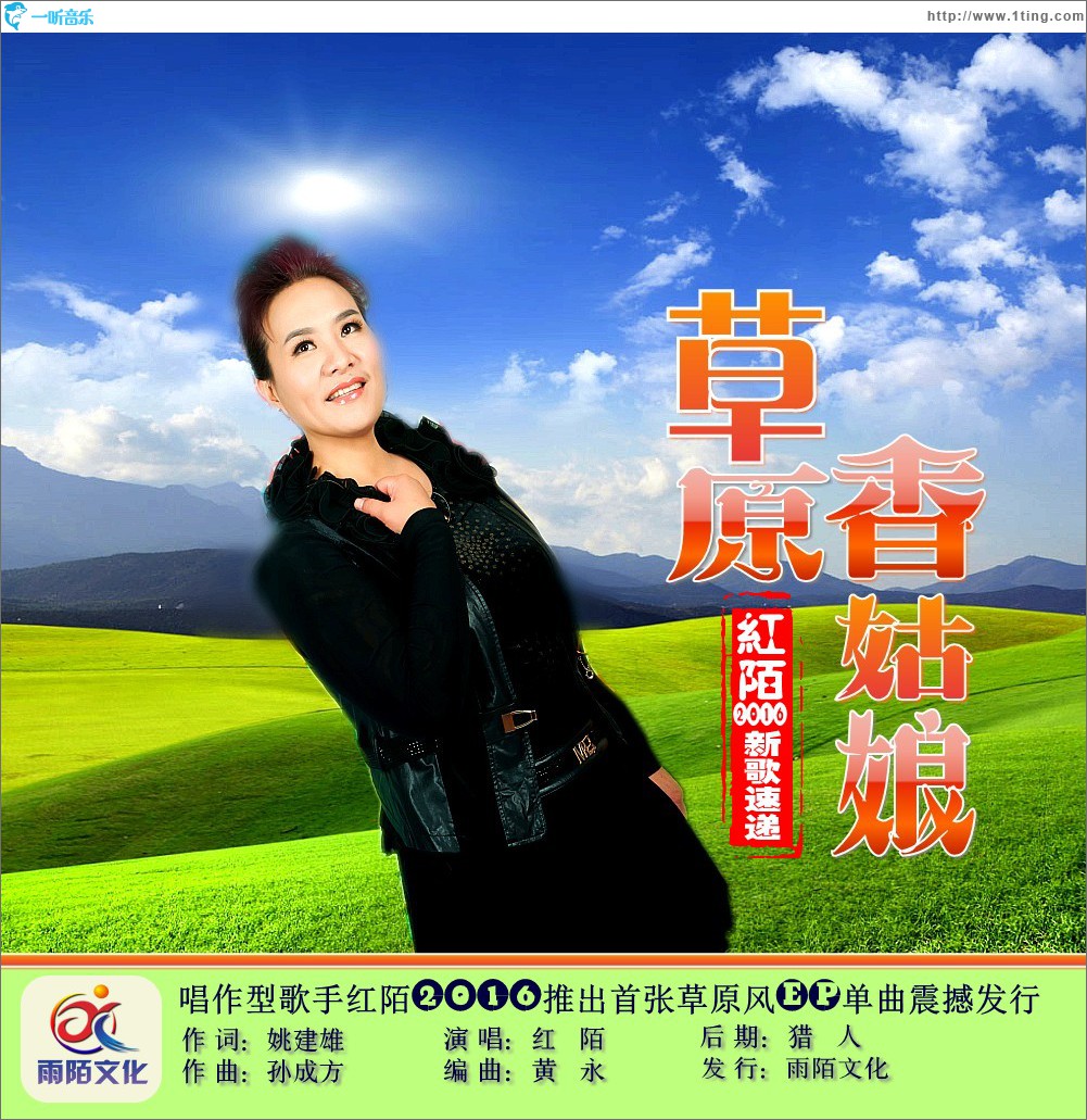 草原香姑娘 (单曲)