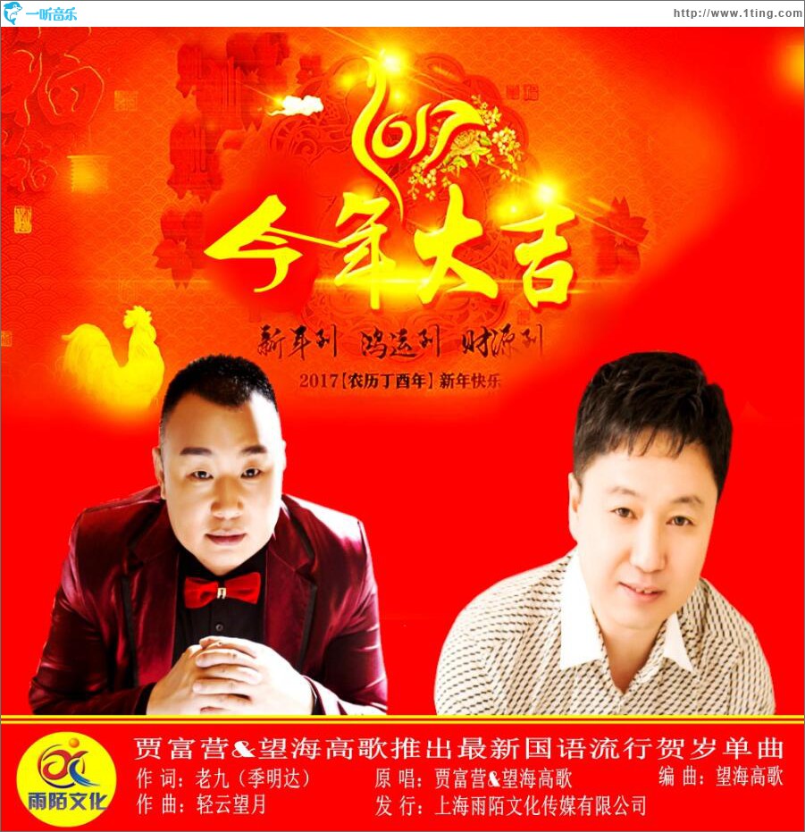 今年大吉 (单曲)
