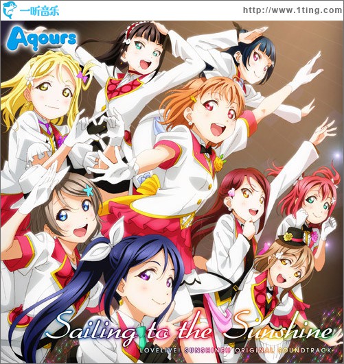TVアニメ「ラブライブ! サンシャイン!!」オリジナルサウンドトラック