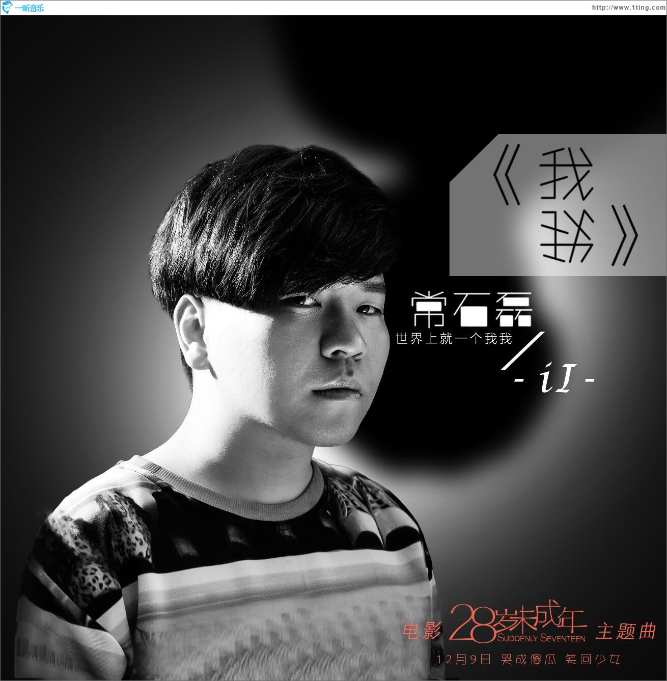 我我 (单曲)