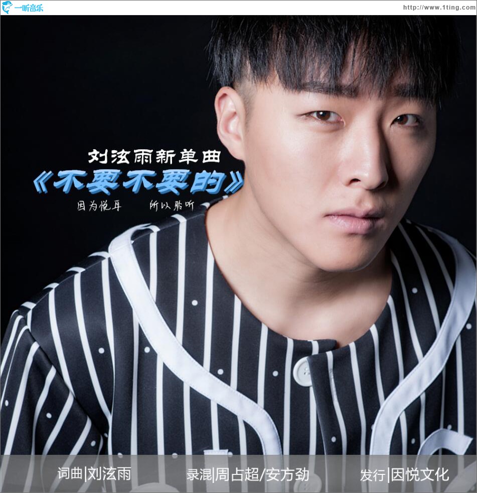 不要不要的 (单曲)
