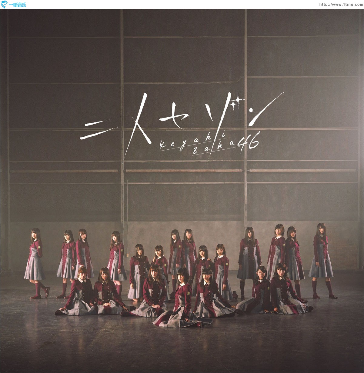 二人セゾン(Special Edition)