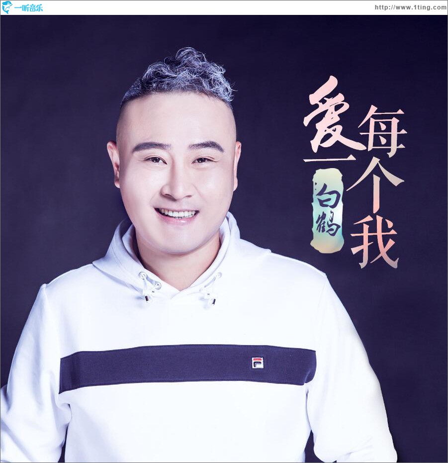 爱每一个我 (单曲)