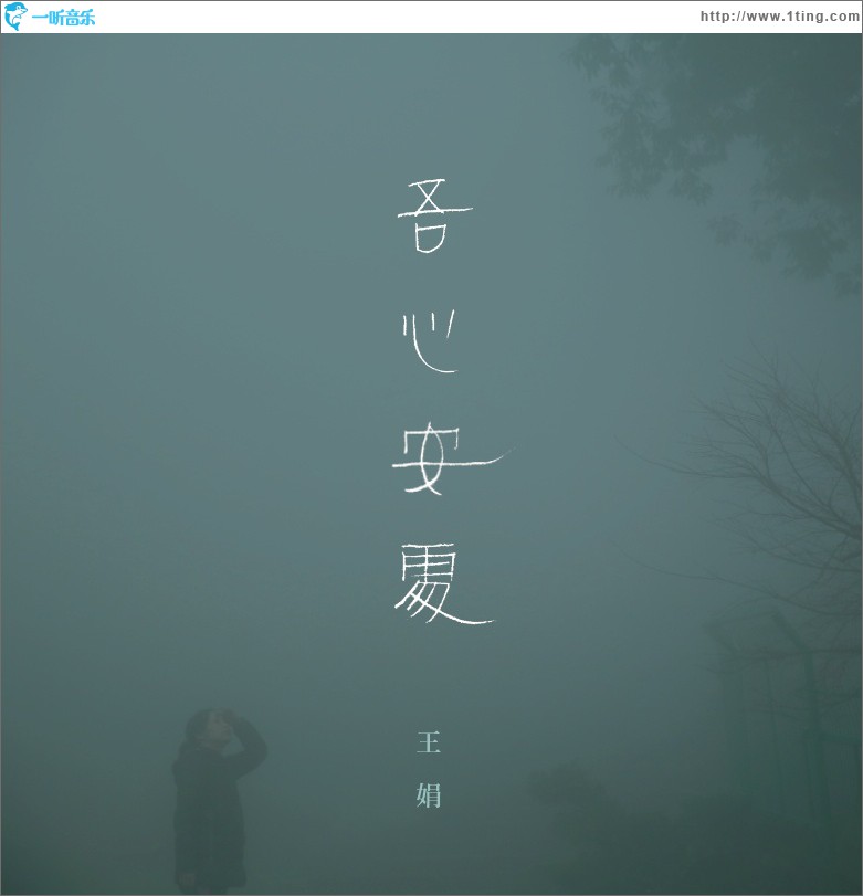 吾心安处