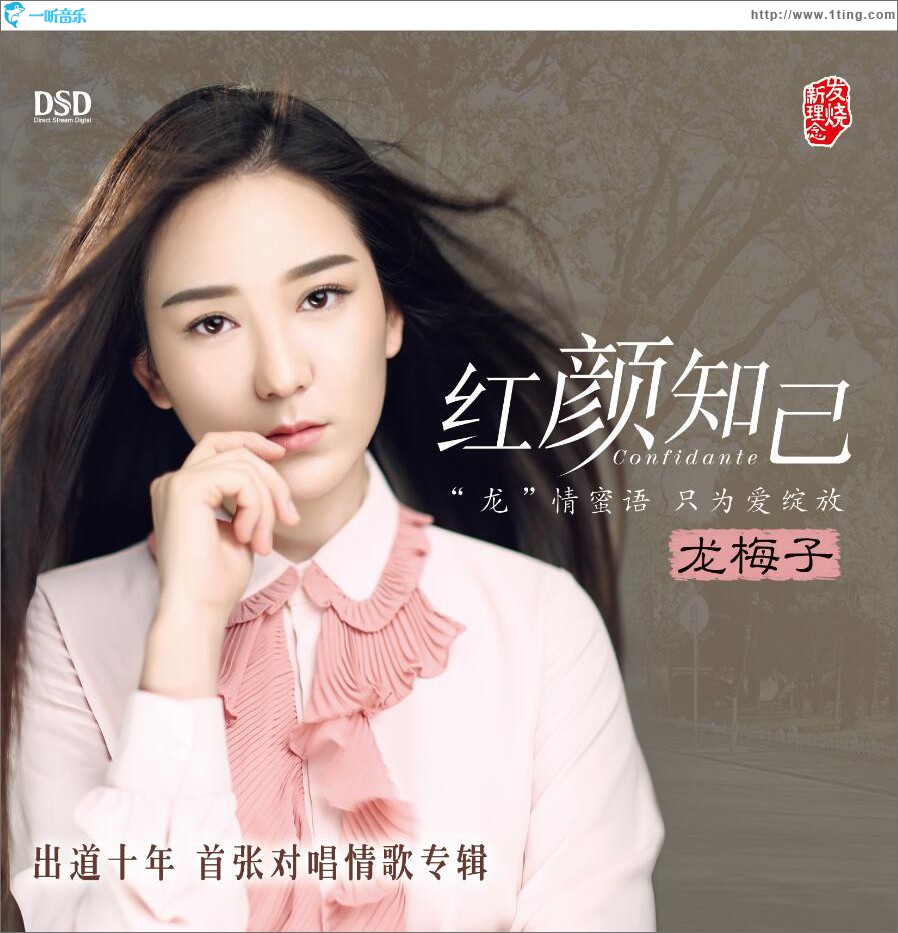 红颜知己