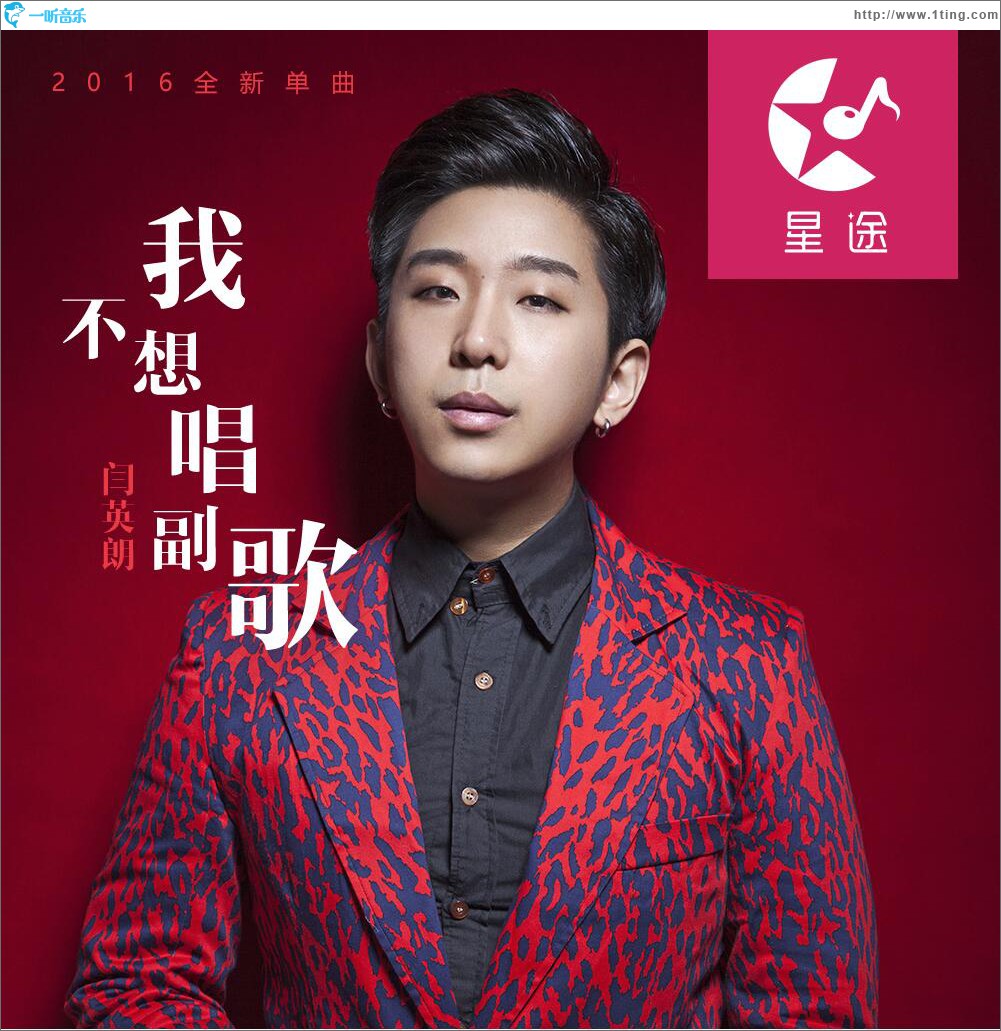 我不想唱副歌 (单曲)