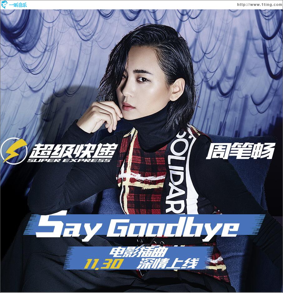 Say Goodbye (单曲)
