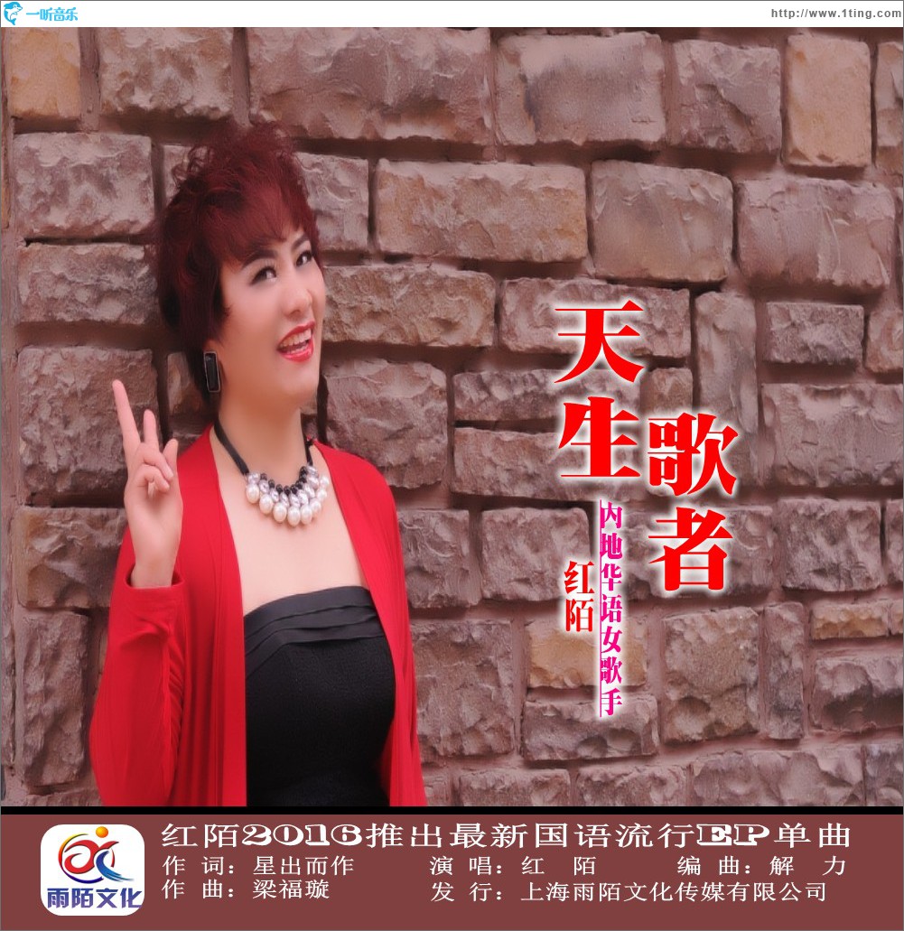 天生歌者 (单曲)