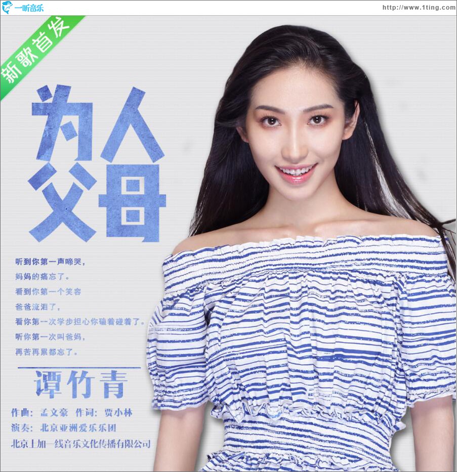 为人父母 (单曲)