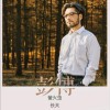 彭博 萤火虫长大 试听
