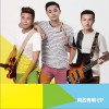 旅行箱乐团同名EP (单曲)