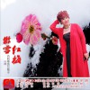 红陌 傲雪红梅 试听