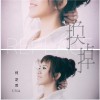 何芝芸 好聚好散 试听