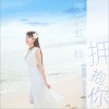 像彩虹一样拥抱你 (EP)