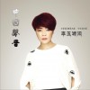 中国声音 (EP)