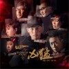 红花会 BrAnT.B 凶猛 (电影《少年》推广曲) 试听