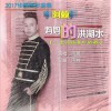 阿赖 妈妈的洪湖水 - 蒙面哥&雨霖枫 试听