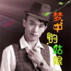 梦中姑娘 (单曲)