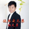 杨大勇 依然是兄弟 试听