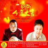 贾富营 今年大吉 - 贾富营&望海高歌 试听