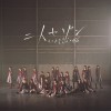 欅坂46 二人セゾン 试听