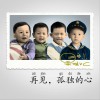 果味VC 再见，孤独的心 试听