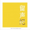 清华大学音乐梦想计划 闯荡 - 马瑞男 试听