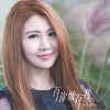魏嘉榆 交代 试听