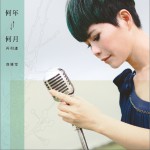 何年何月再相逢 (EP)详情