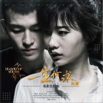一生何求 (单曲)详情