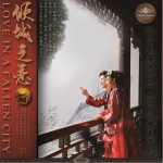 倾城之恋 (单曲)详情