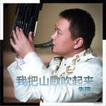 我把山歌吹起来 (单曲)试听