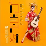 门当户对 (单曲)详情
