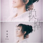 换掉 (EP)试听
